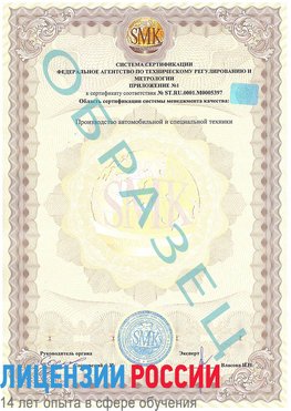Образец сертификата соответствия (приложение) Котлас Сертификат ISO/TS 16949